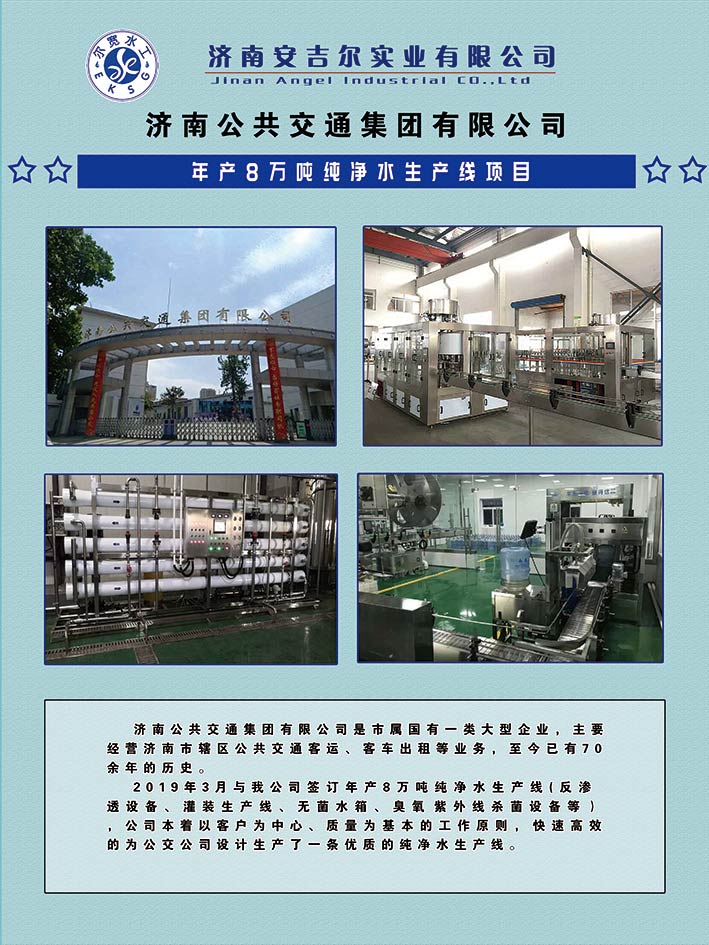 濟南公交公司