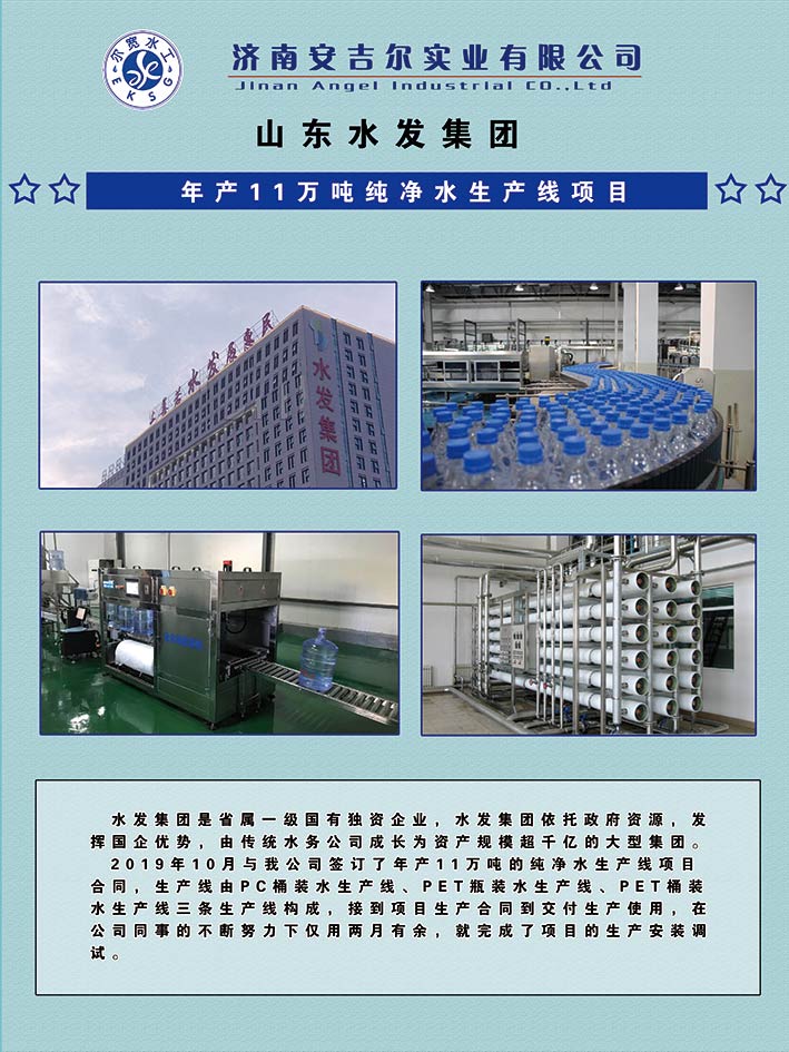 山東水發(fā)集團