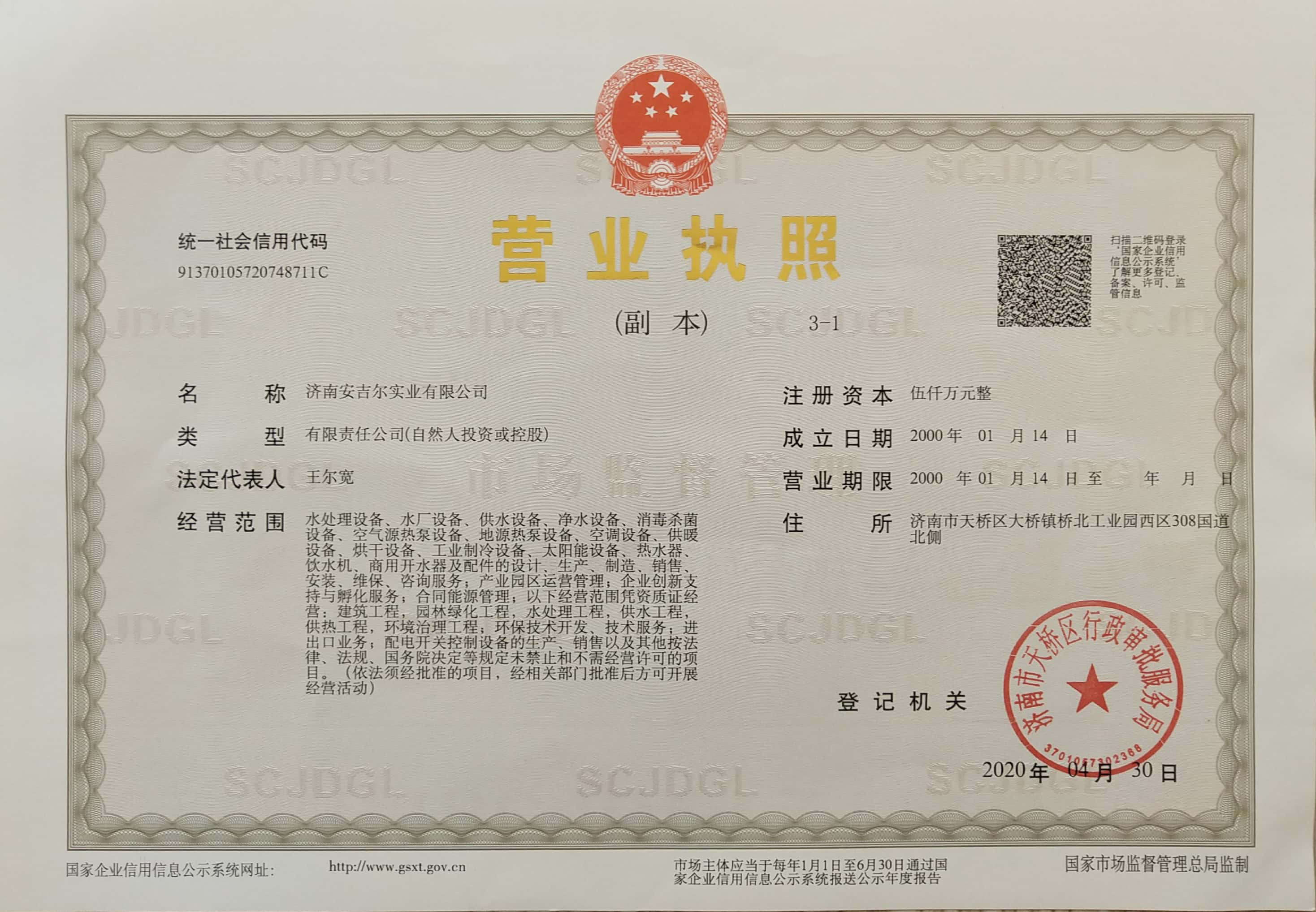 營(yíng)業(yè)執(zhí)照